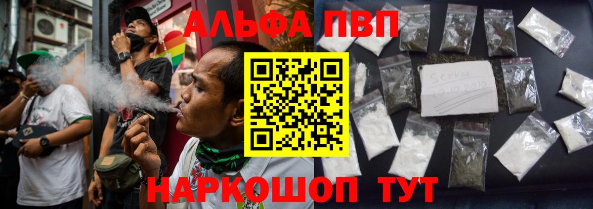 A PVP СК  Alpha-PVP Crystall  купить наркотики сайты  Новочебоксарск  Вход с VPN 