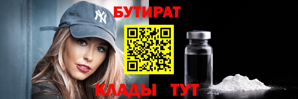 Бутират BDO 33%  Вход с VPN  Новочебоксарск 