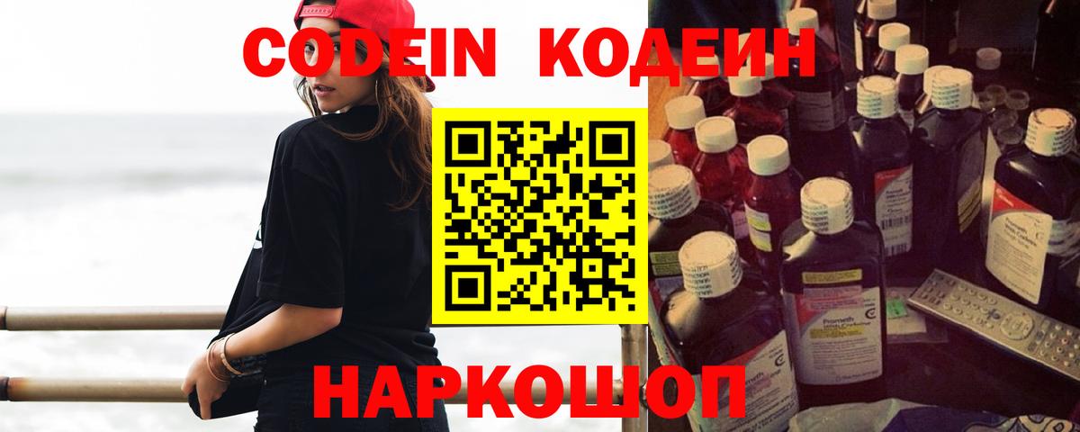 Кодеин напиток Lean (лин)  Кодеин Purple Drank  Вход с VPN  Новочебоксарск 