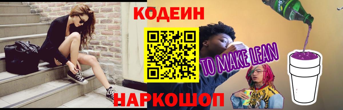 Кодеиновый сироп Lean Purple Drank Новочебоксарск