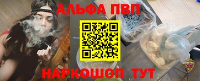 альфа пвп Рузаевка