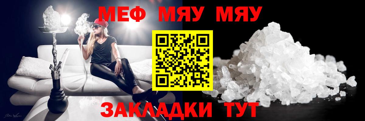 Меф мяу мяу кристаллы Новочебоксарск